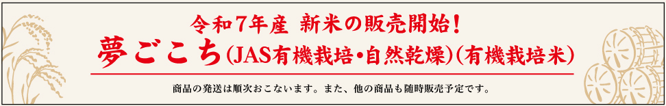 新米の販売を開始しました